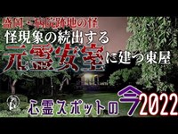 【心霊スポットの今】霊は今も入院し続けている？緑の広場【2022年7月】