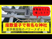 【パワースポット】早池峰神社で座敷童子さんの声！？【岩手県花巻市】