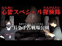 心霊スポット【長久手古戦場跡】