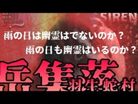 雨の日に幽霊はいるのか？　岳集落　廃村　奥多摩町　幽霊は存在するのか？