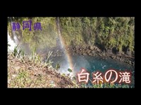 心霊マニア 白糸の滝（静岡県）