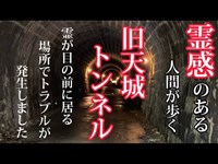 【旧天城トンネル】霊の目の前でトラブルが発生しました…#心霊 #心霊スポット #心霊現象