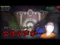 【心霊】初めてスピリットボッスにはっきりと声が入った。。　※Japanese horror