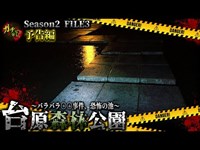 【台原森林公園】過激な○人事件があった公園、大雨の中で２重の恐怖が襲う池へ…【宮城県 心霊 閲覧注意 】