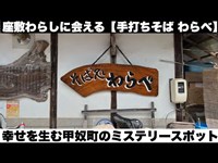 座敷わらしに会いに甲奴町【わらべ】行って来た！これで幸せになれるかも…