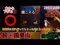 【 Tiktok LIVE 】台風の日断念した心スポライブのリベンジ【前編】