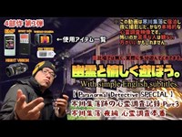 【Paranormal Detective SPECIAL】寒川集落跡の心霊調査記録 Part3 寒川集落 夜編 心霊調査本番 Japanese Haunted Village