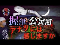 深夜の廃公民館に潜入。何故まだそこにあるのか