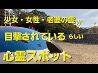 昼と夜の心霊スポット散策[大濠公園]