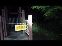 神奈川県心霊スポット・小田原いこいの森【超怖い心霊トリプルライブ2020 フルHDビデオ映像】