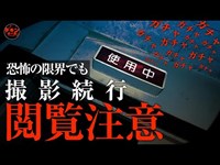 戦慄！知られざる「山奥の廃病院」でカメラが捉えた恐怖！怪奇現象多発に決死の撮影続行スペシャル