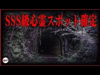 【心霊】逃げろ！ 唸る声と人影に遭遇！確実に霊がいる地元民が恐れる心霊スポット