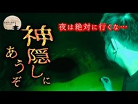 【心霊】神隠しにあう廃トンネルに1人で行ってみたら..【大石峠（おしがとう）隧道】#87