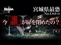 【気配複数】「ねぇ誰なの…？」霊能者も嫌がる土地に足を踏み入れてしまった…