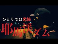 【心霊】背後に忍び寄る怪奇と恐怖【耶馬渓ダム】 English sub Japanese horror Haunted Ruins.