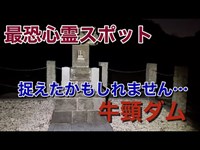 【心霊系YouTuber】最恐心霊スポット検証　※お祓いはしておりません