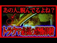 【心霊】トラウマ確定…マジで洒落にならない怪奇現象に遭遇しました。