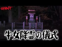 【兵庫弁天池・千苅ダム・前編】不思議な正夢を見る出演者…牛女を喚び出す儀式を行うと未来が見える様に 件くだんという妖怪がその正体だった…牛の蹄の音が【ゴーストハント#64】JapaneseHorror