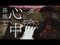 【心中したダム】怪奇現象の噂が絶えないダムで心霊検証…Siriが伝えたかった謎のメッセージ…【宮城県大倉ダム】