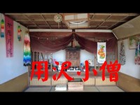 静岡県心霊スポット　　用沢小僧