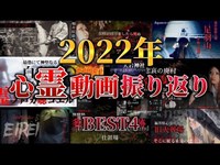 【心霊】コメントからゾッとした振り返り4連発!!【特集】