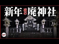 【2023初動画！】新年から夜の廃神社で恐怖の参拝！今年もよろしくお願い致します。