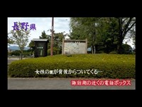 心霊マニア 諏訪湖の近くの電話ボックス（長野県）