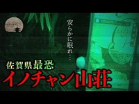 【心霊】※閲覧注意..初のsiri検証で捉えた声..風呂場の雰囲気がエグい...【イノチャン山荘】#99