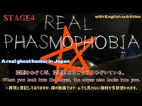 現実世界でホラーゲームの再現してみた  Hell if you reproduce a horror game in the real world  【REAL PHASMOPHOBIA】#4