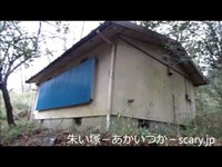 某廃屋　東京都心霊スポット　朱い塚－あかいつか－