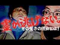 【衝撃事実】なぜ、霊たちが逃げなかったのか？…それには、まさかの理由が！？降魔師・阿部が見えた“真実”とは？