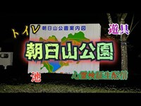 朝日山公園【心霊検証生配信】宮城県岩沼市　#心霊　#心霊スポット