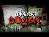 【心霊】警察官が言った『〇〇に注意して下さい』西の三段壁とは一体どんな場所なのか…