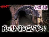 【和歌山矢田峠トンネル・山田ダム・前編】真っ暗なトンネルの向こうに不気味なお墓…入り口で写真を撮ると本当に霊が写った！心霊スポットの噂は本当だった！【ゴーストハント#63】JapaneseHorror