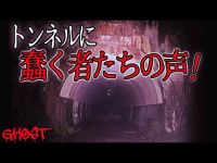 【京都旧深見隧道#2・前編】水没した心霊トンネルで長靴を履いて潜入！入り口の土砂で塞がれた先にあるものとは…リベンジなるか？トンネルから歌声が【ゴーストハント#51】Japanese horror