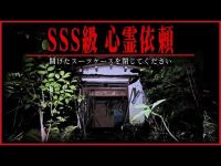 【終始聞こえる女性の声】誰かいないと説明つかない心霊廃墟/鱒池亭