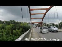 弁天橋　千葉県　心霊スポット　朱い塚－あかいつか－