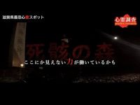 【心霊】この祠こそが真の禁足地【シガイの森】