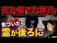 背後に女の霊が迫る神社は落書され荒廃していた…怪奇現象連発の心霊スポット