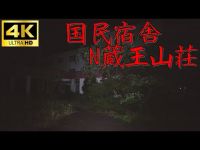 【廃墟】国民宿舎西蔵王山荘