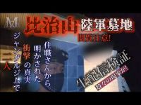 【心霊】住職さんから明かされた衝撃の真実!(比治山陸軍墓地)※閲覧注意※