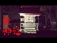 【心霊散歩】宮城県岩沼市・雷神社