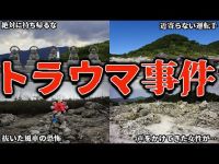 【ゆっくり解説】「鳥肌が止まらない…」恐山で本当に起きた恐怖の心霊事件6選【実話】