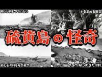 【ゆっくり解説】「ガチでヤバすぎる…」自衛官が恐れる本当にあった硫黄島の心霊現象6選【英霊】