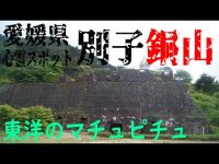 愛媛県廃墟心霊スポット探索ツアー 番外編  別子銅山