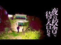 ＃62【中辛】 夜の校舎で待ち合わせ【前編】Japanese horror