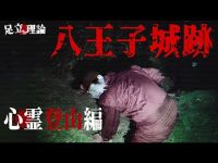 【心霊】深夜の八王子城跡をノリと勢いで踏破する！！【八王子城跡】