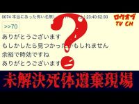 N.102【遺棄現場】2chで話題になった広島の未解決事件、その死体遺棄現場を撮影したが怪現象はその場所よりも前から始まっていた…「Y墓地奥の農道」【心霊スポット】Japanese horror