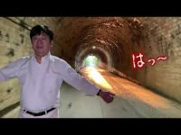 【心霊動画-お祓い済み-】峠のトンネルで撮れちゃった。もう事故に遭わないで…（心霊研究家池田武央STAFF映像47）