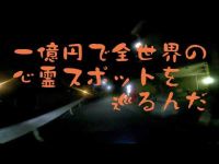 『没車載』スーパーカブで行く京都心霊スポット　深泥池